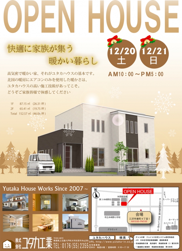 12月20日(土) 21日(日)　展示会開催（終了）