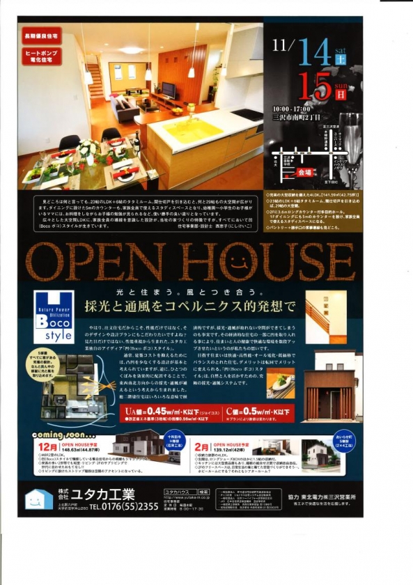 見学会のご案内 (終了)