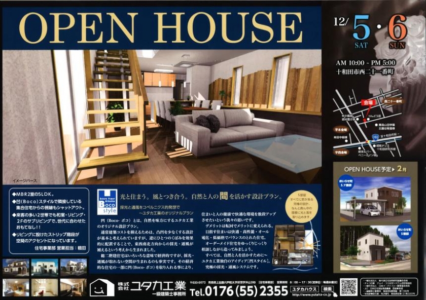 見学会のご案内（終了）
