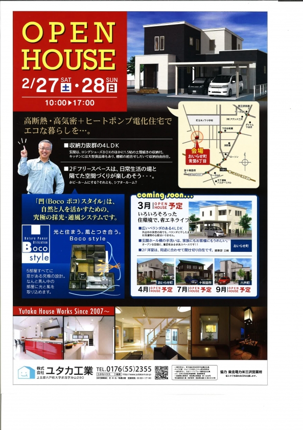 Open  House のご案内　（終了）