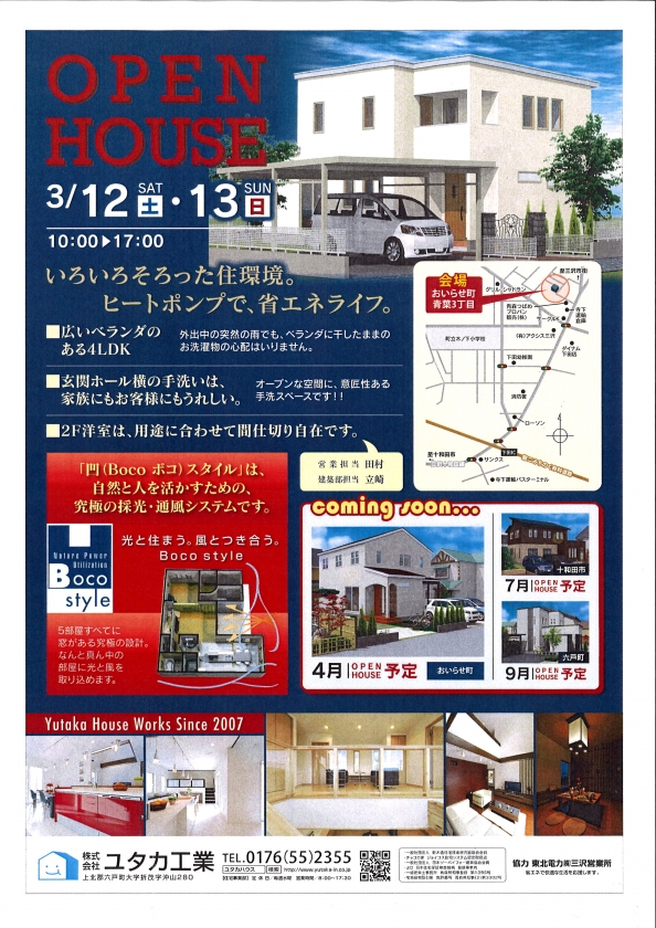 Open  House のご案内　（終了）