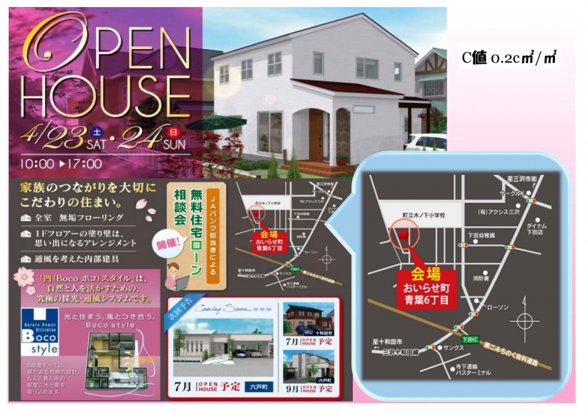 Open House のご案内 　(終了)