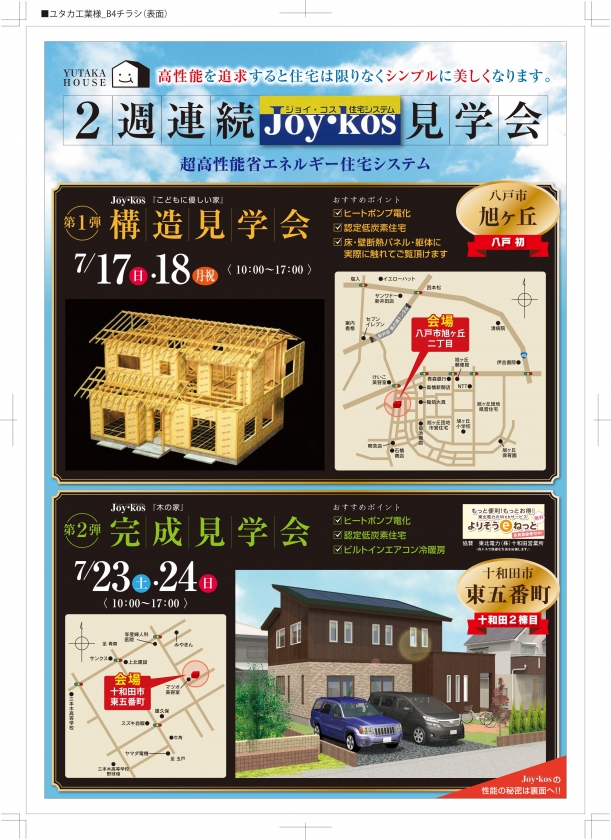2週連続見学会のご案内　（終了）