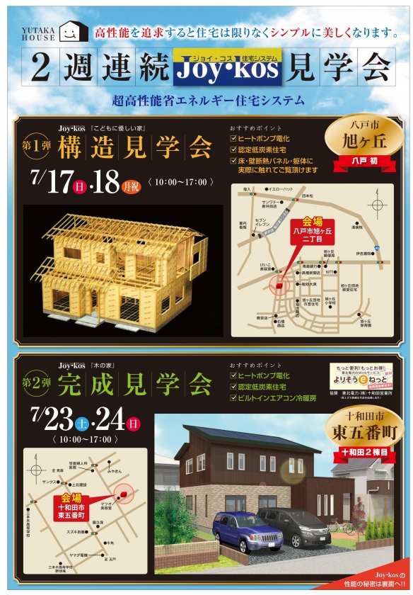 2週連続見学会 第２弾目 のご案内　（終了）