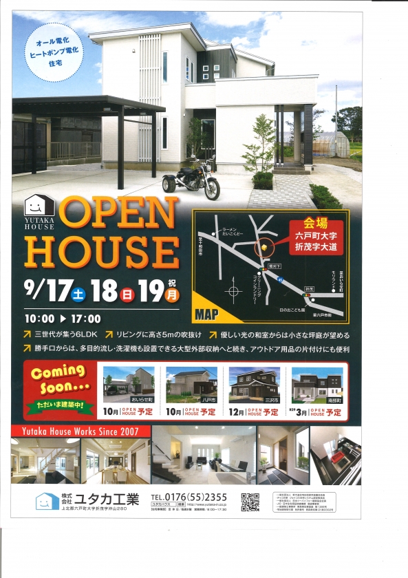 内覧会のご案内　 (終了)