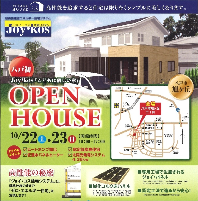 完成見学会 (終了）