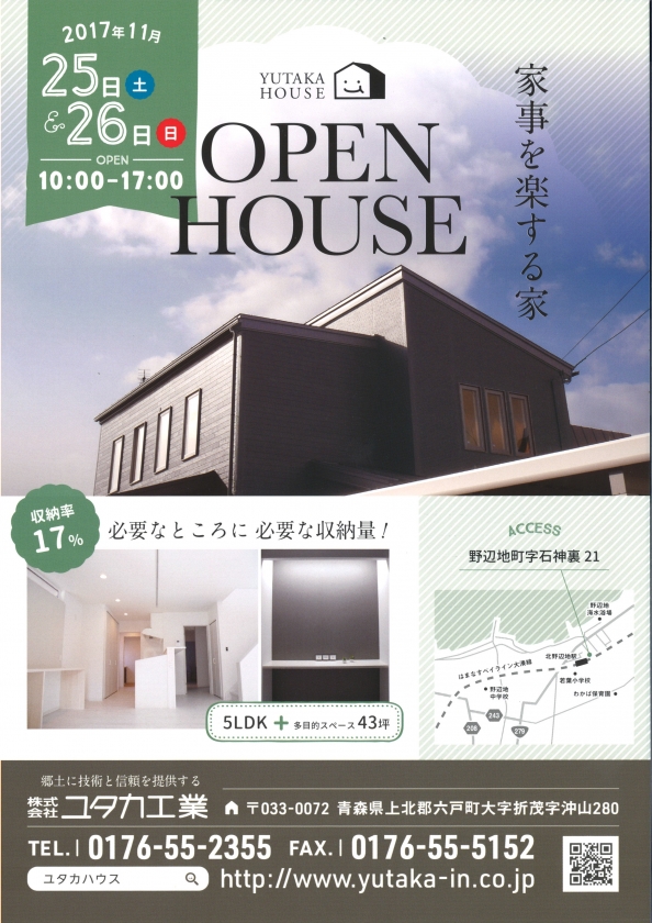 完成見学会のご案内