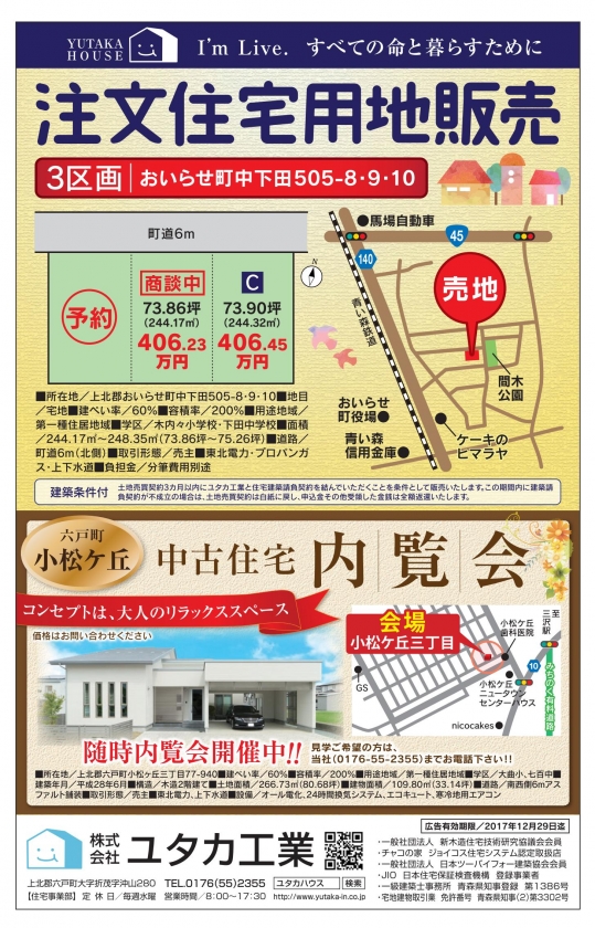 小松ヶ丘展示販売物件内覧会・土地物件のご案内