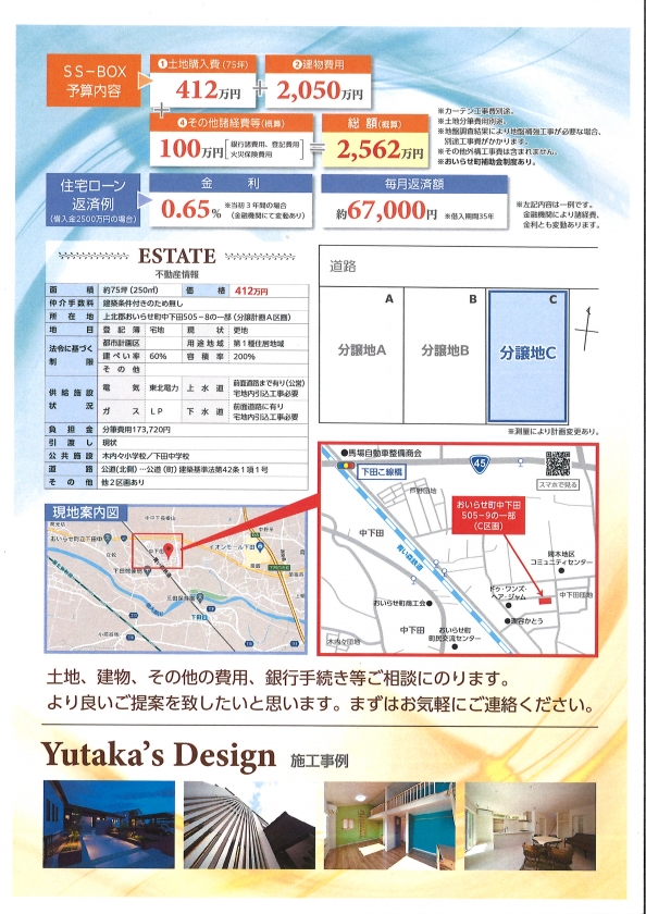 ユタカデザイン住宅建築中