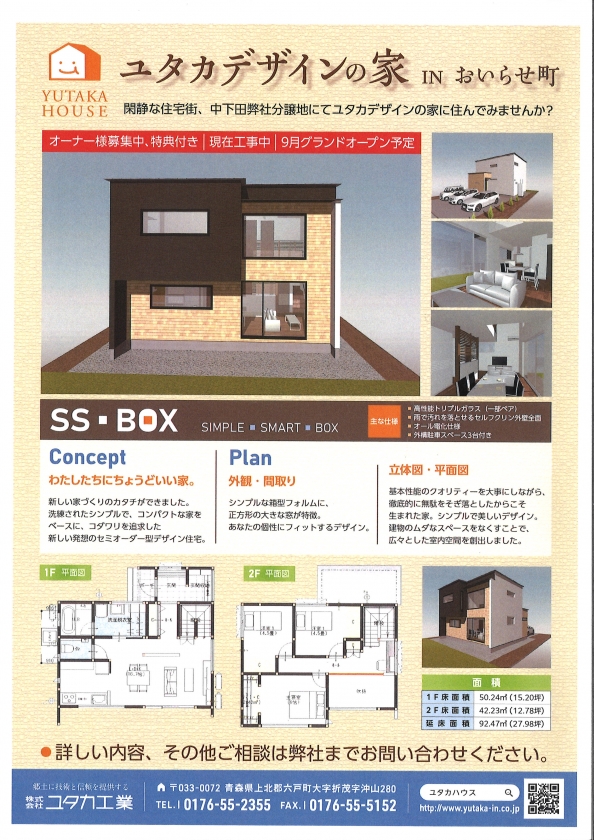 ユタカデザイン住宅建築中