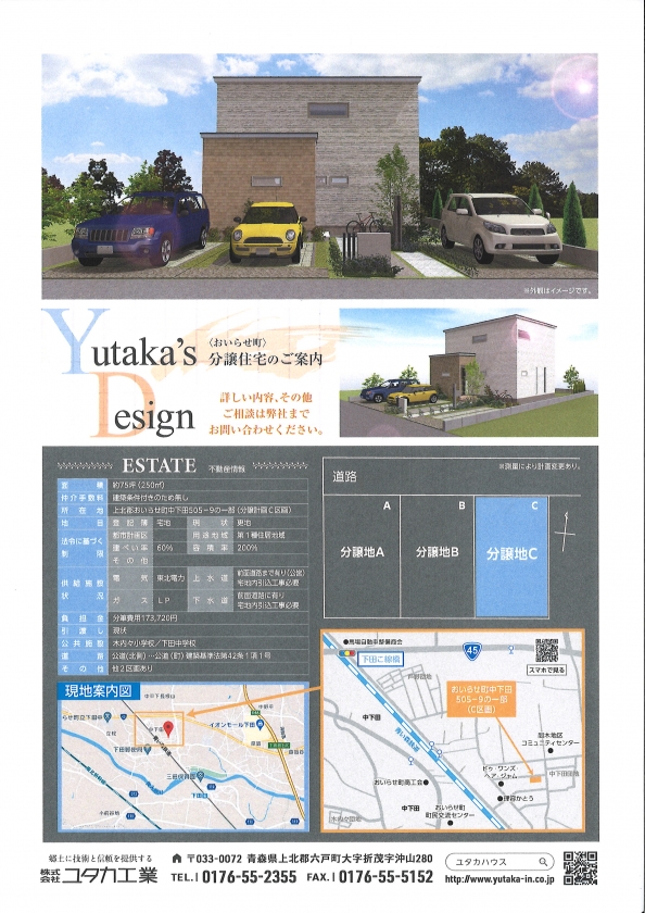 分譲住宅のご案内