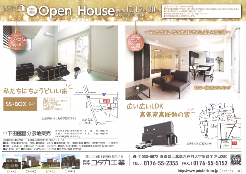 2会場同時開催内覧会のご案内　終了いたしました