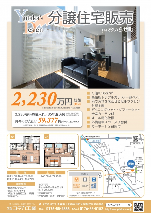 分譲住宅・不動産情報