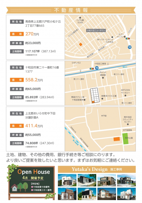 分譲住宅・不動産情報