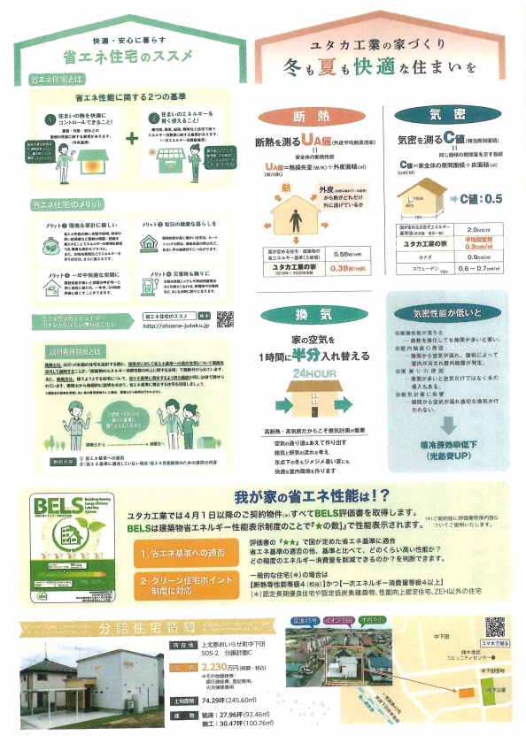 ユタカ工業の家づくり
