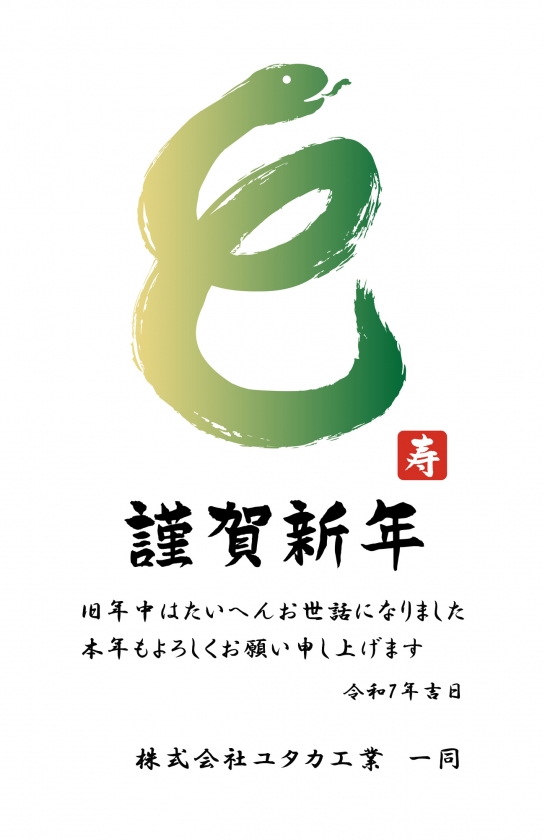 新年のご挨拶