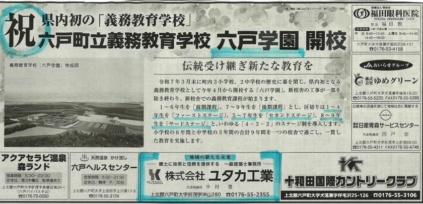 新聞に掲載されました。