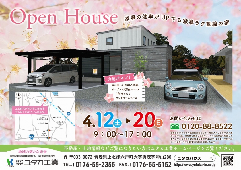 六戸町犬落瀬で住宅展示会を開催！