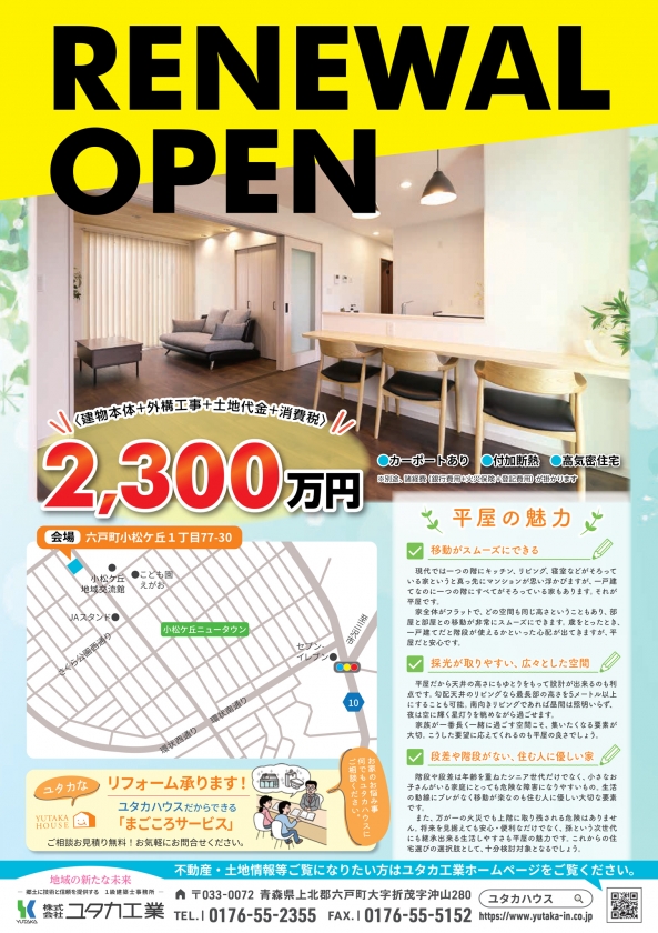 モデルハウスリニューアル　販売会実施中！