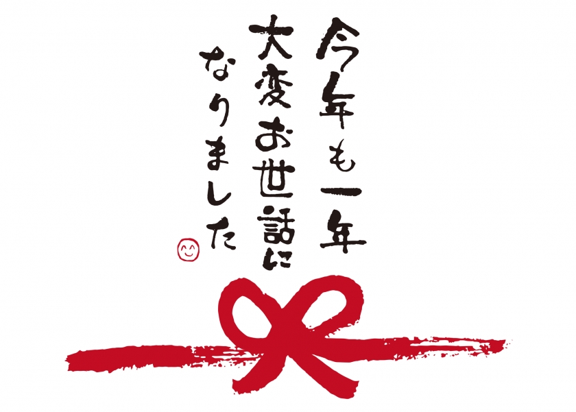 12月27日～1月4日まで年末年始休業となります。
