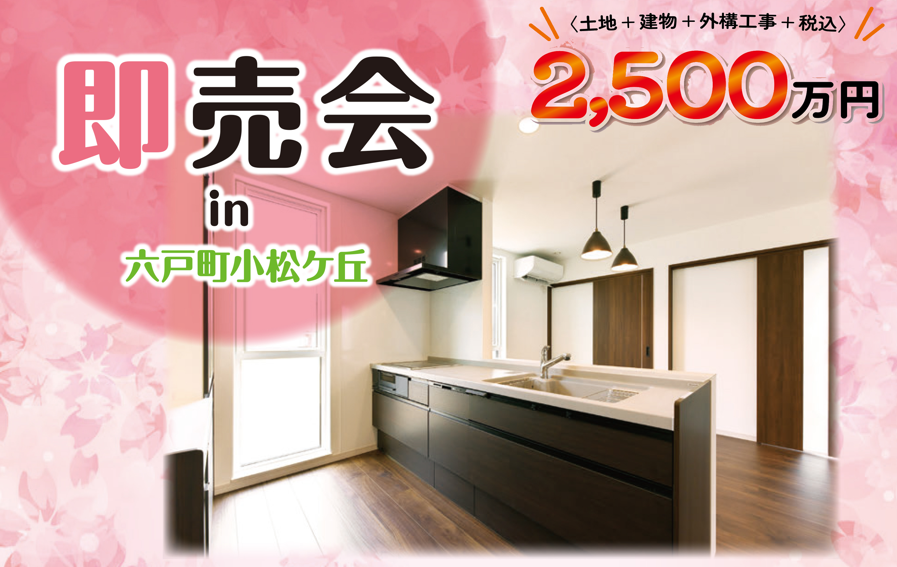 青森県上北郡六戸町小松ヶ丘1丁目77-30